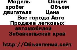  › Модель ­ rvr › Общий пробег ­ 200 000 › Объем двигателя ­ 2 › Цена ­ 123 000 - Все города Авто » Продажа легковых автомобилей   . Забайкальский край